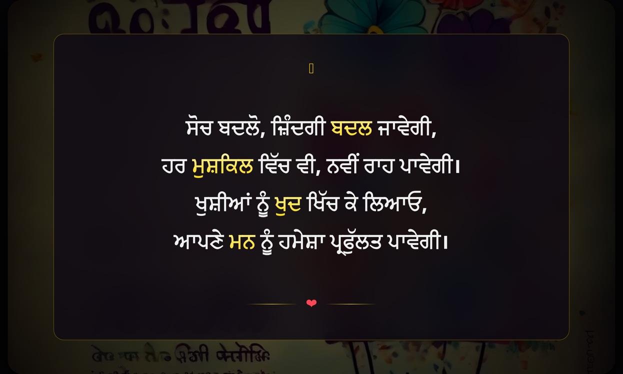 Positive Attitude Quotes In Punjabi