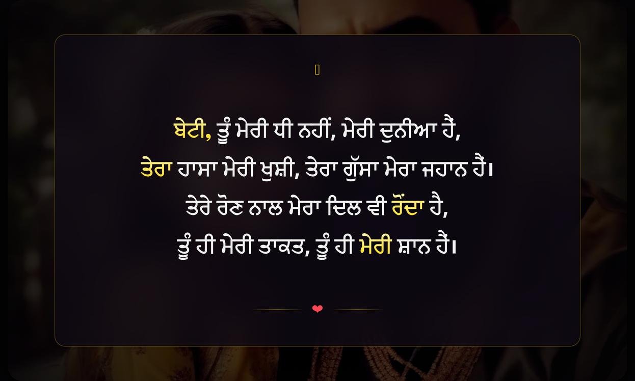 Attitude Father Daughter Quotes In Punjabi