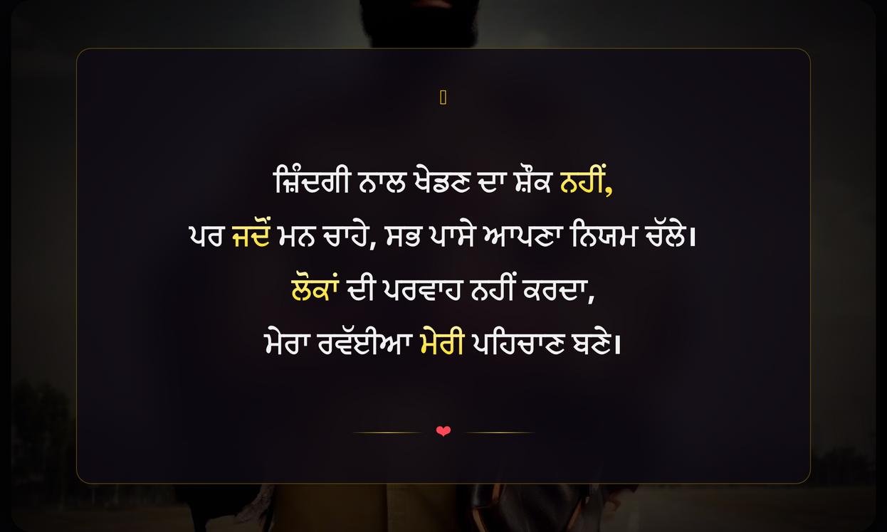 Best Attitude Quotes In Punjabi | ਵਧੀਆ ਰਵੱਈਆ ਬਾਰੇ ਸੁਖਨ