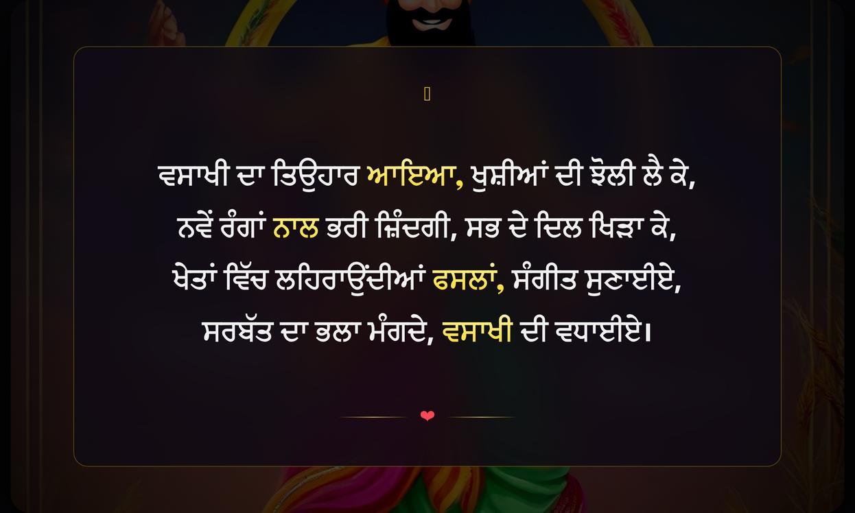 Baisakhi Quotes In Punjabi For Instagram