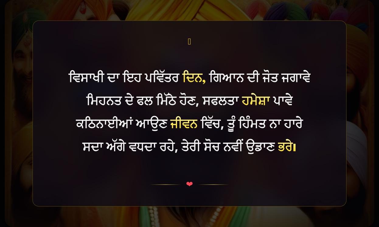 Baisakhi Quotes In Punjabi For Students