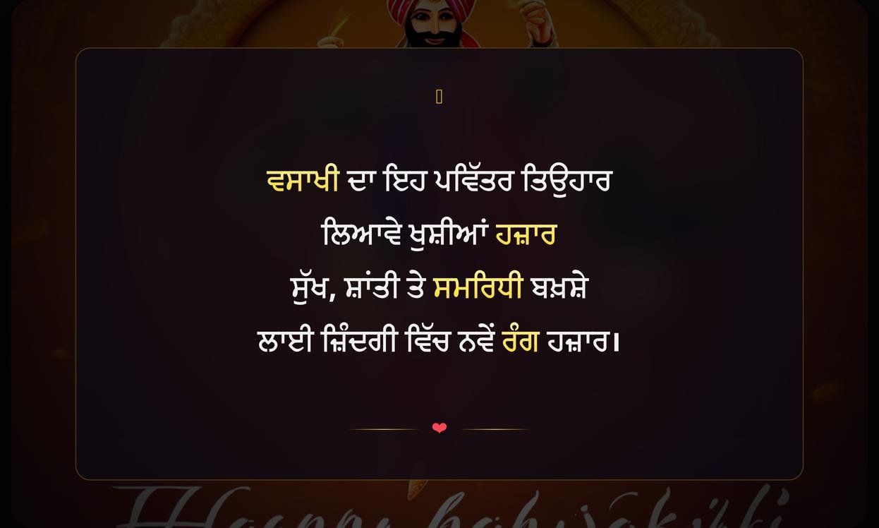 Happy Baisakhi Quotes In Punjabi