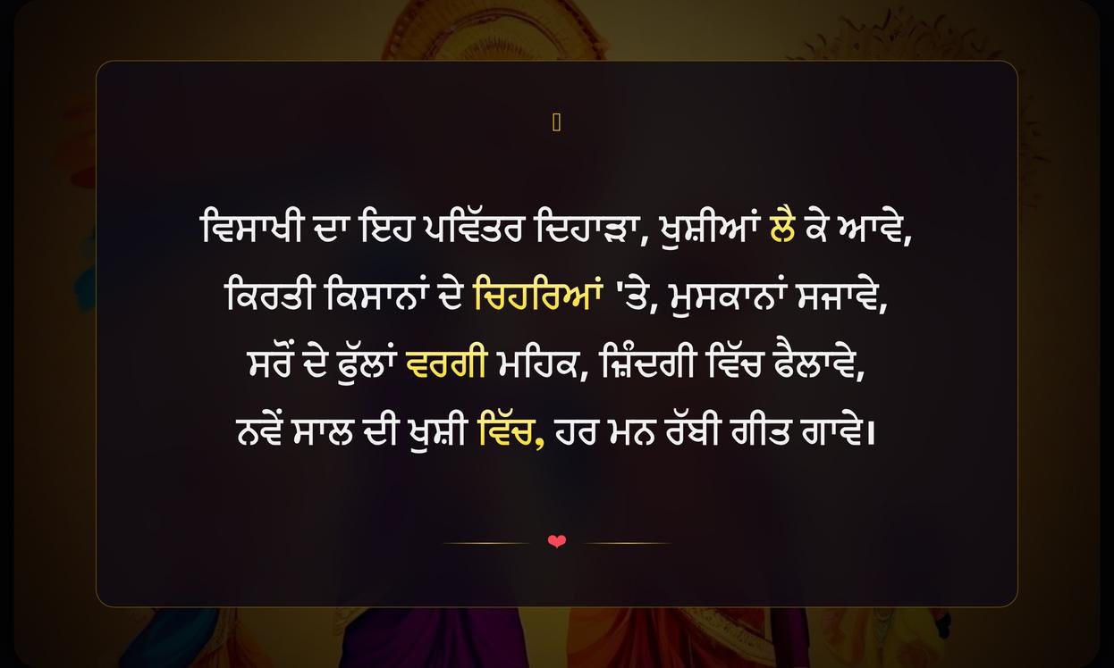 Baisakhi 2026 Quotes In Punjabi