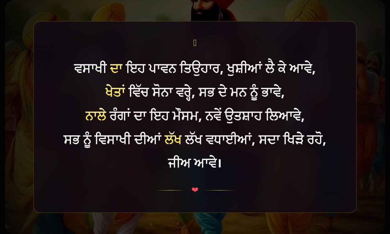 Baisakhi Related Quotes In Punjabi