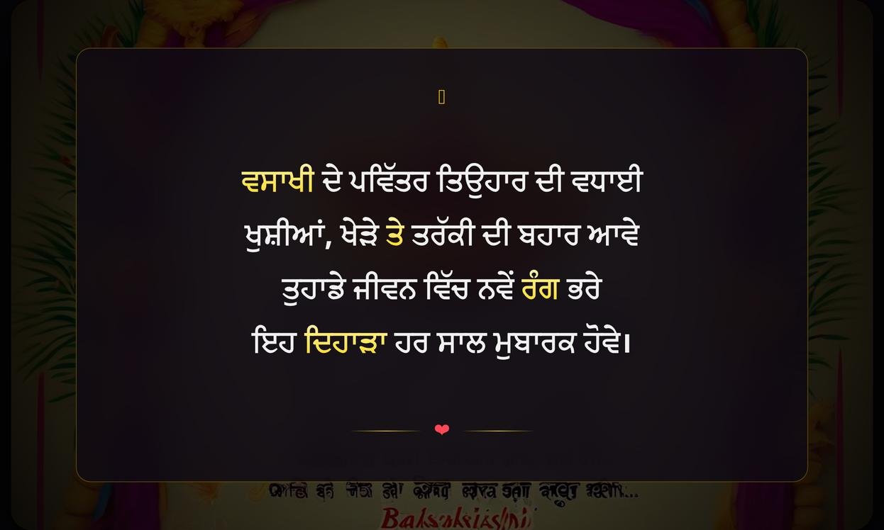 Baisakhi Quotes In Punjabi