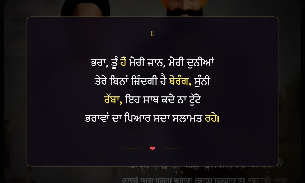 Best Brother Quotes In Punjabi