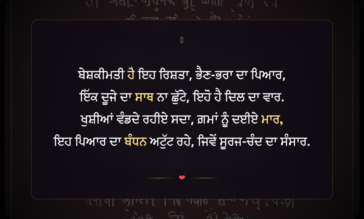 Brother Sister Quotes In Punjabi
