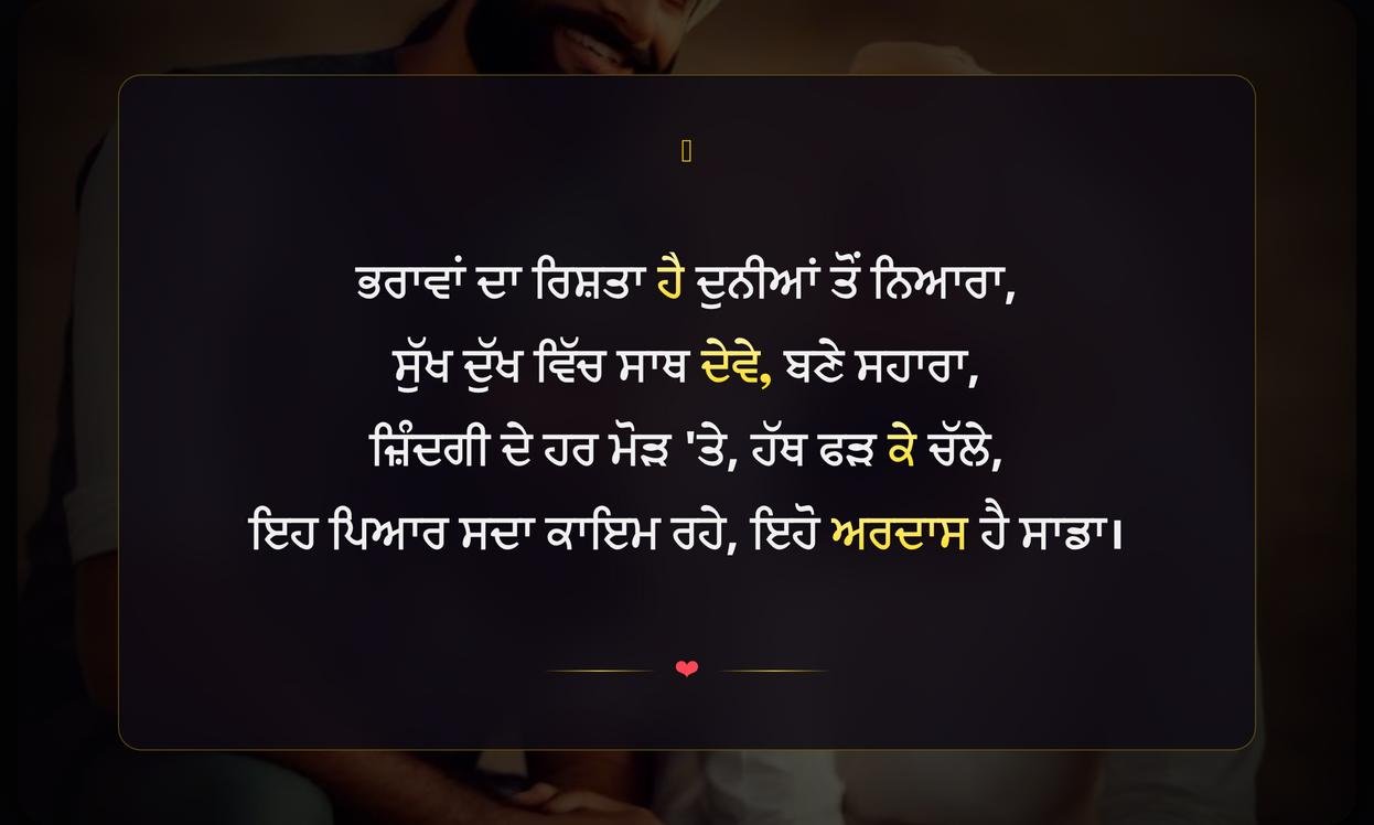 Brothers Quotes In Punjabi
