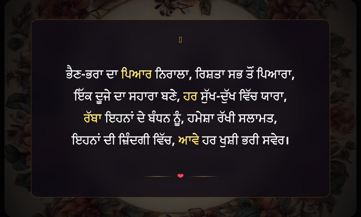 Brother Love Quotes In Punjabi