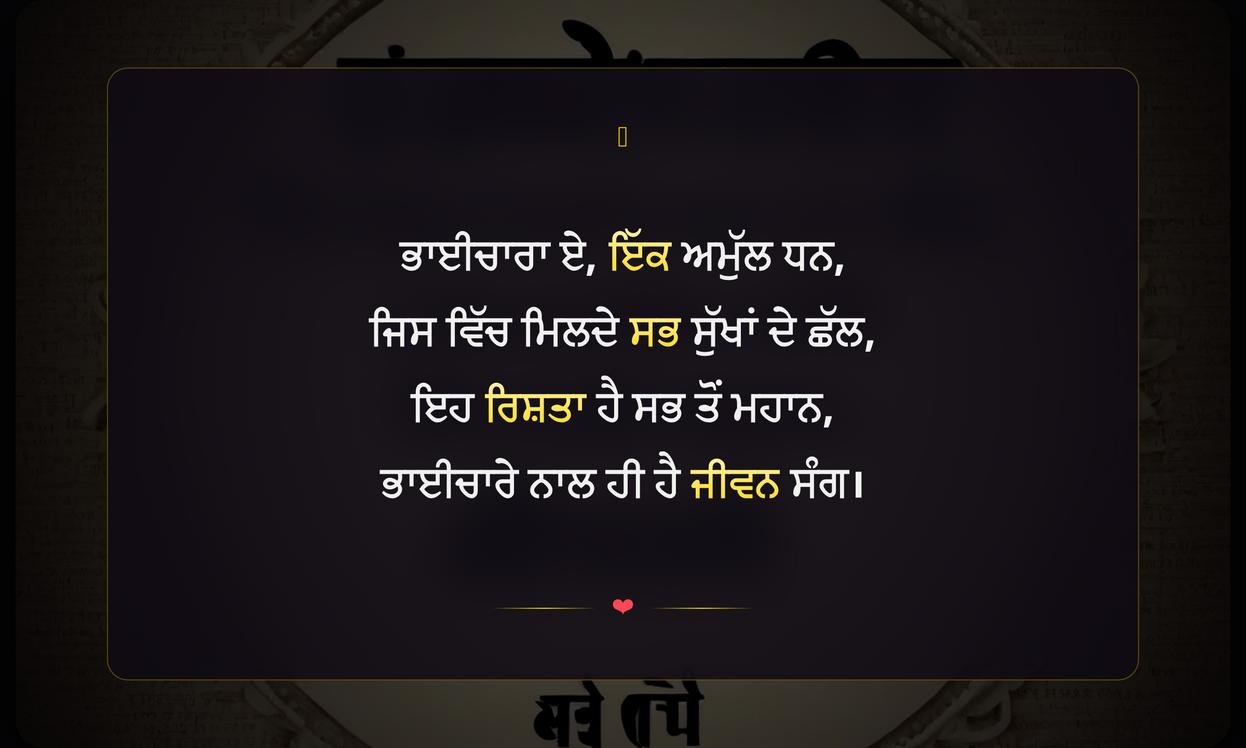 Brotherhood Quotes In Punjabi