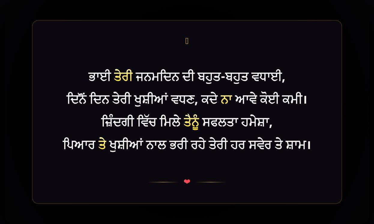 Brother Birthday Quotes In Punjabi