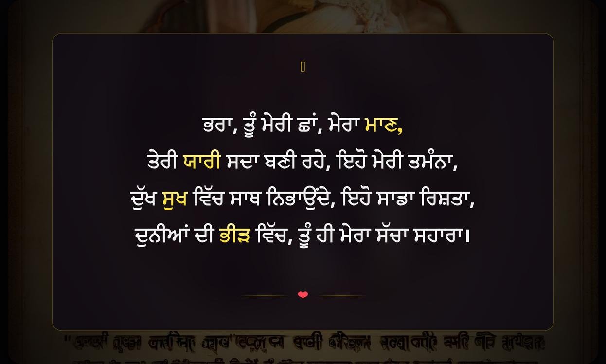 Brother Related Quotes In Punjabi