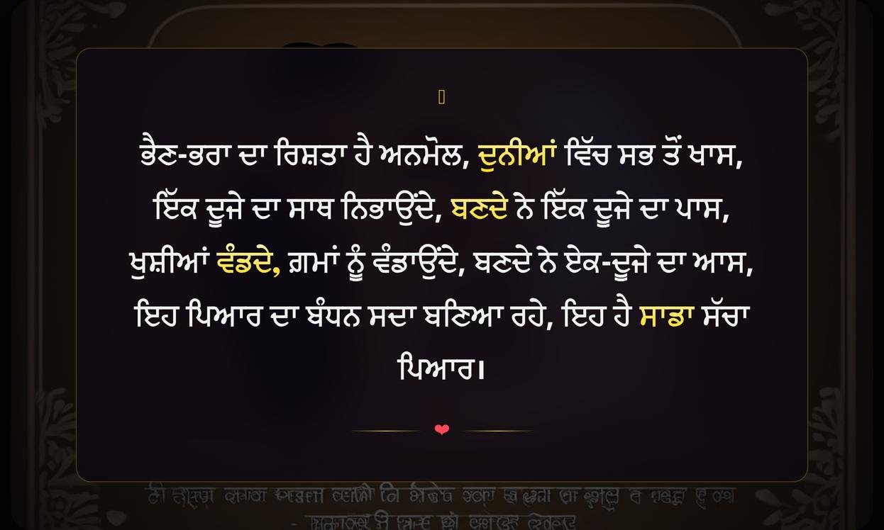 Sister Brother Quotes In Punjabi