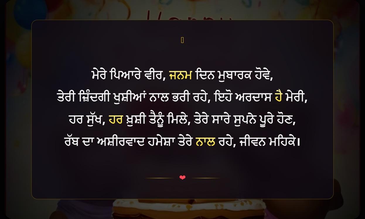 Happy Birthday Brother Quotes In Punjabi