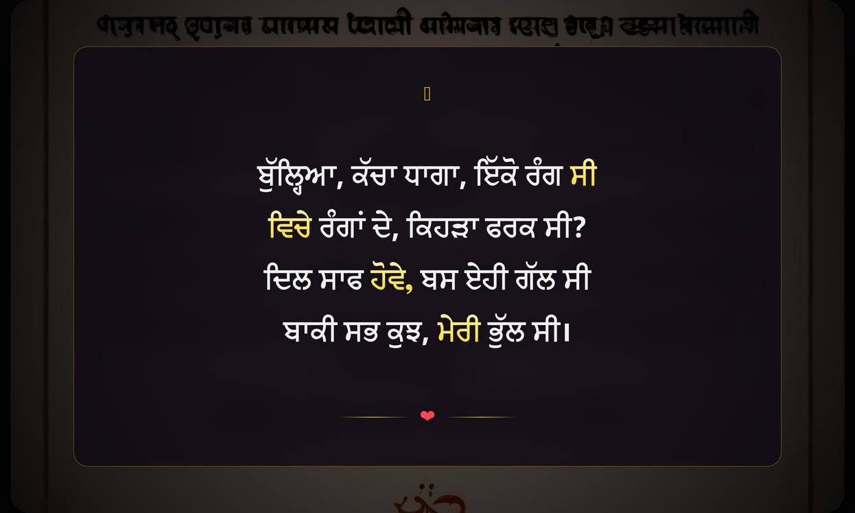 Baba Bulleh Shah Quotes In Punjabi
