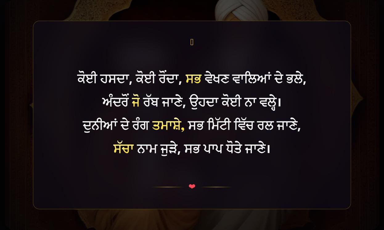 Positive Bulleh Shah Quotes In Punjabi