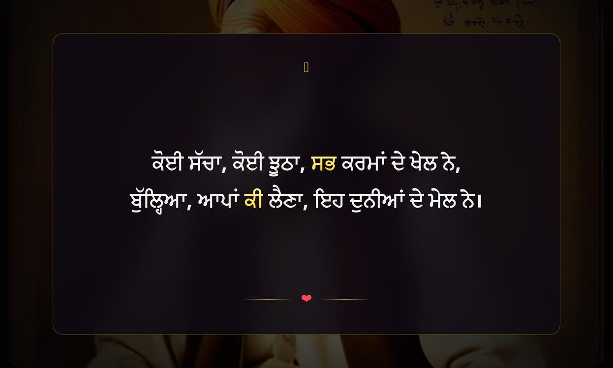 Deep Bulleh Shah Quotes In Punjabi