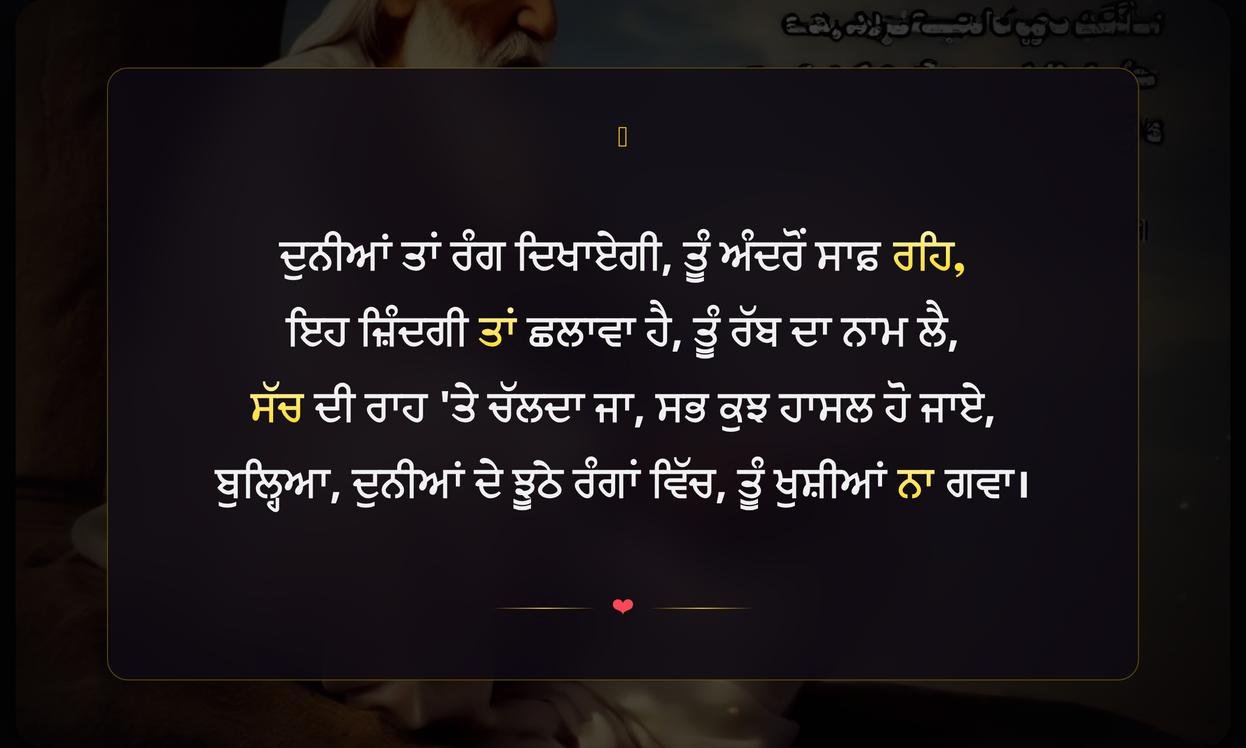Heart Touching Positive Bulleh Shah Quotes In Punjabi