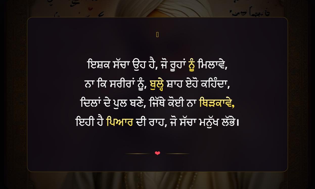 Love Bulleh Shah Quotes In Punjabi