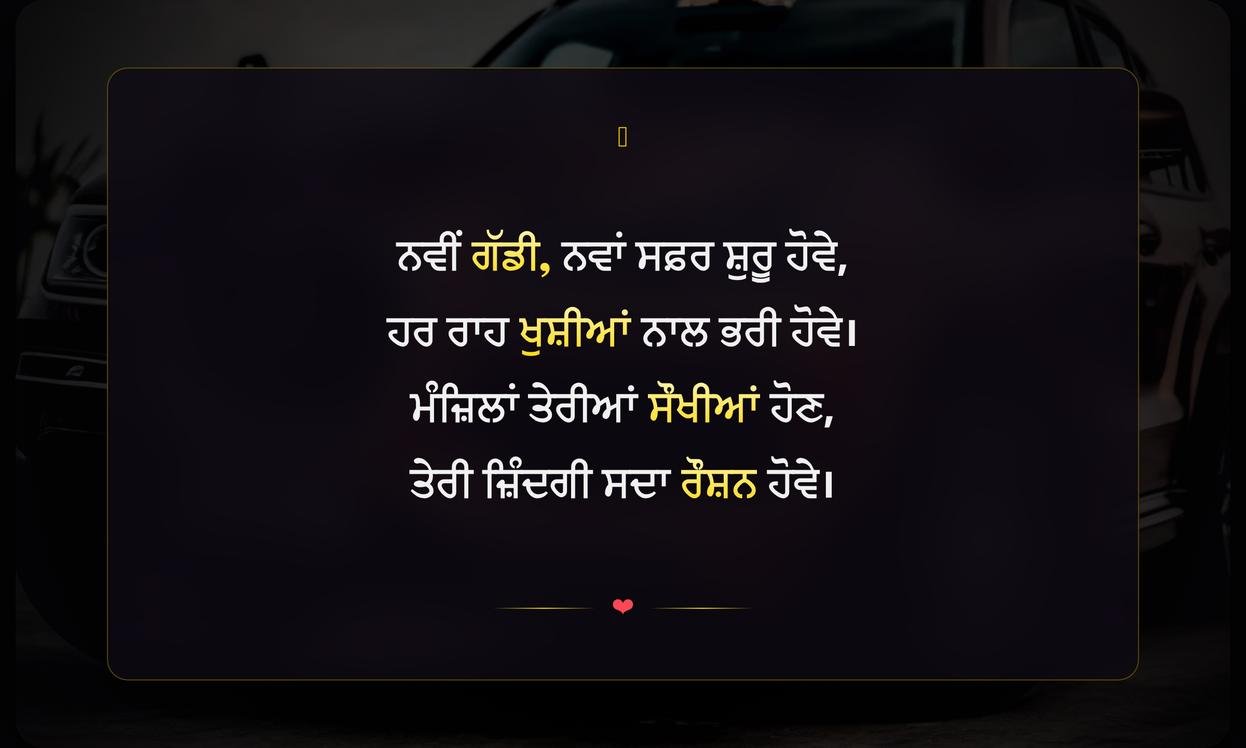 New Car Quotes In Punjabi