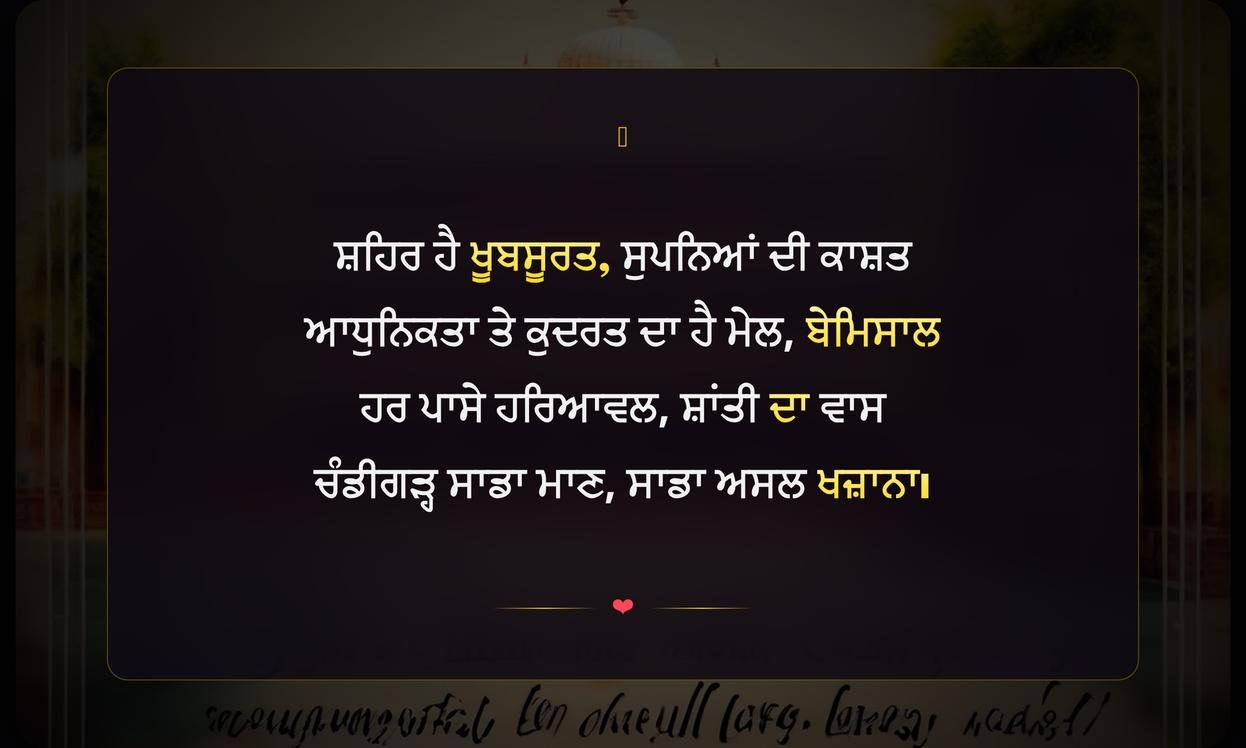 Chandigarh Quotes In Punjabi​