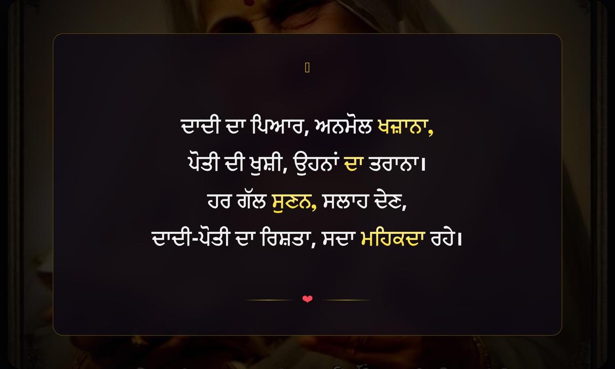 Dadi Poti Quotes In Punjabi