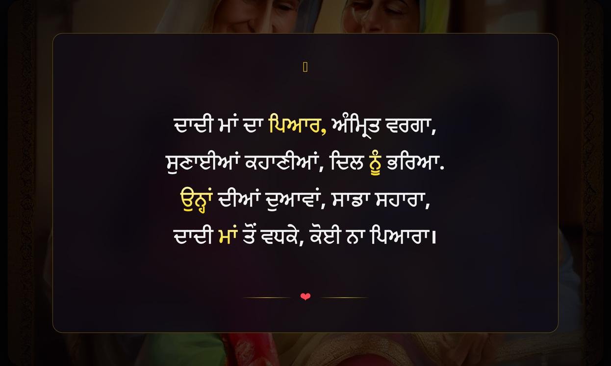 Dadi Maa Quotes In Punjabi