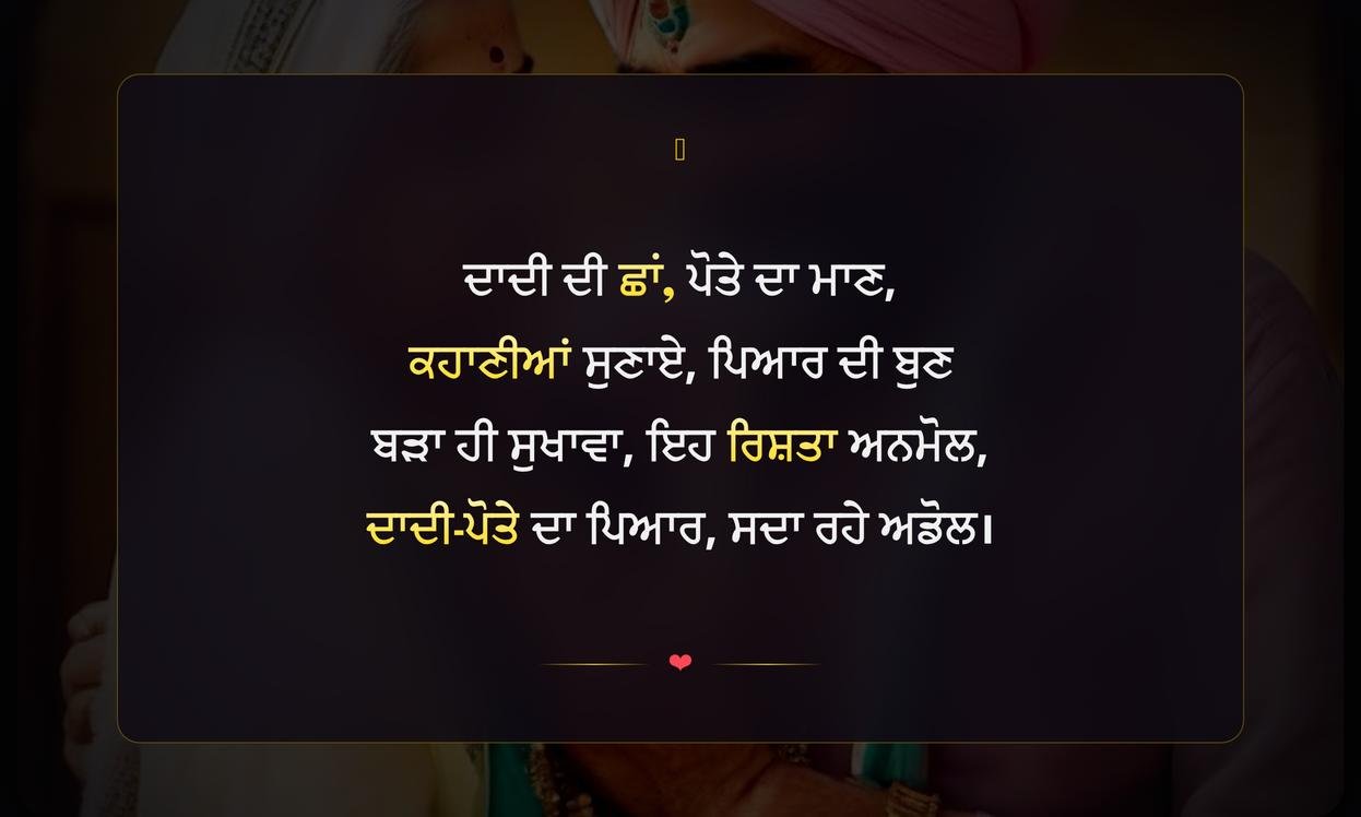 Dadi Pota Quotes In Punjabi