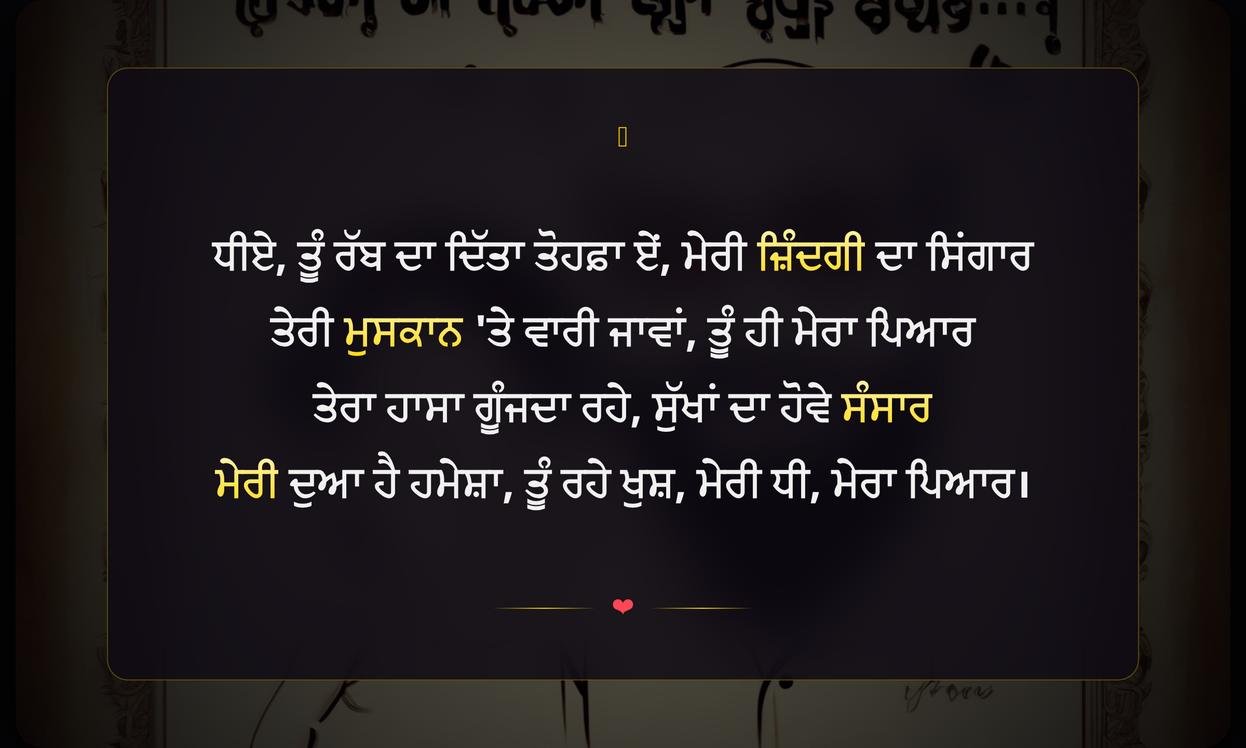 Dad Daughter Quotes In Punjabi