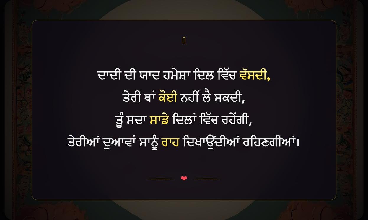Dadi Death Quotes In Punjabi