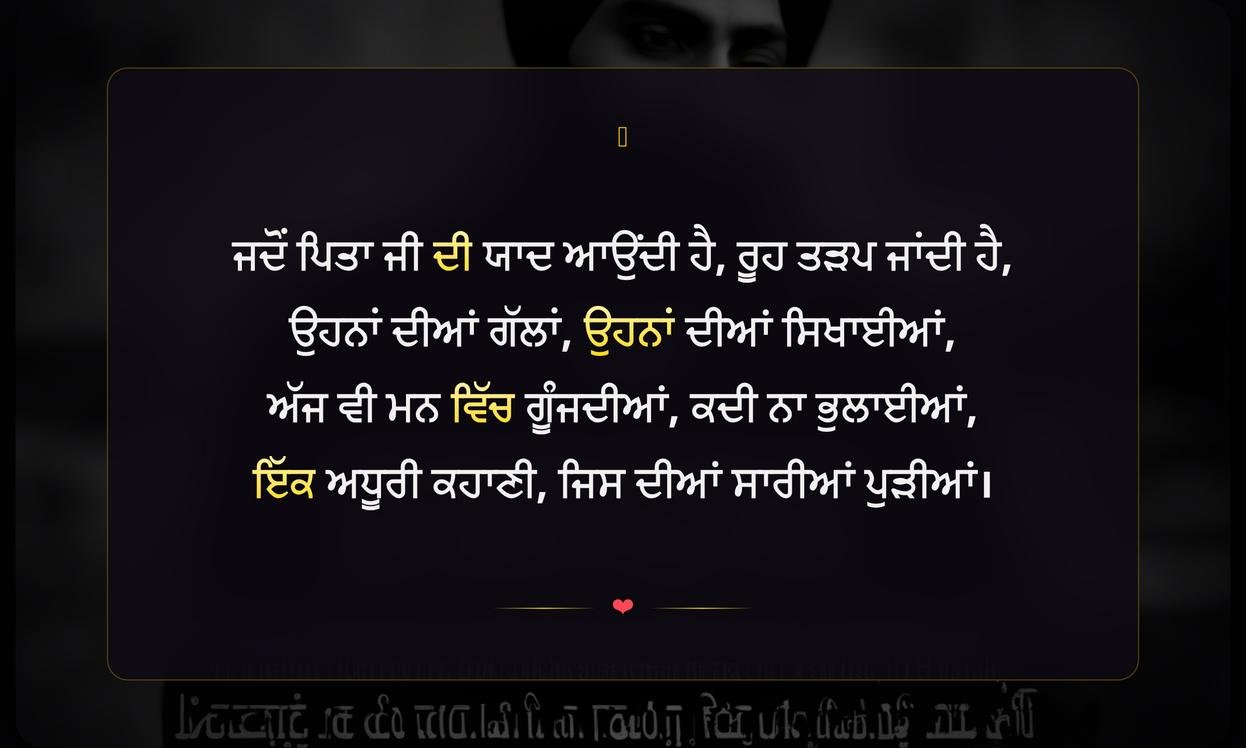 Missing Dad Quotes In Punjabi | ਪਿਤਾ ਜੀ ਦੀ ਯਾਦ ਵਿੱਚ