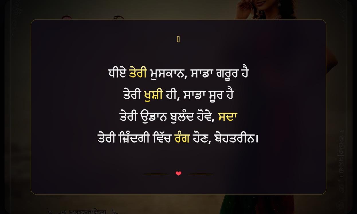 Dhee Quotes In Punjabi For Girl