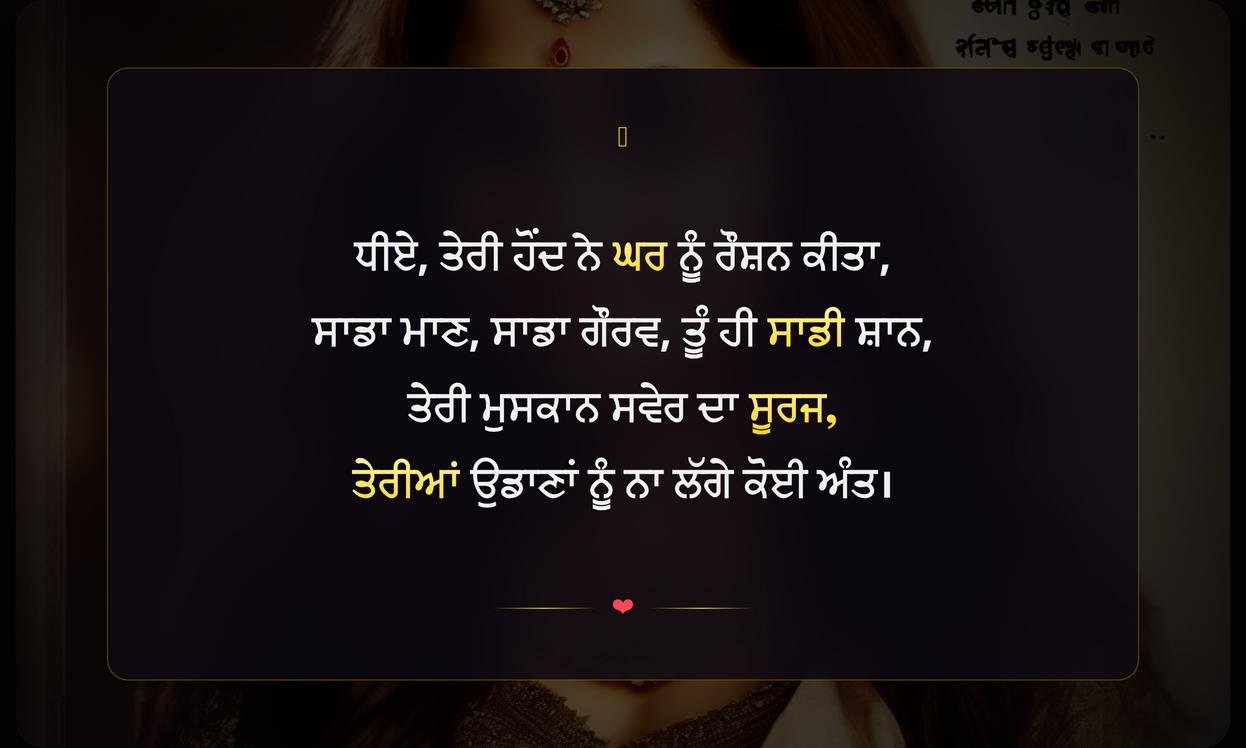 Dhee Rani Quotes In Punjabi
