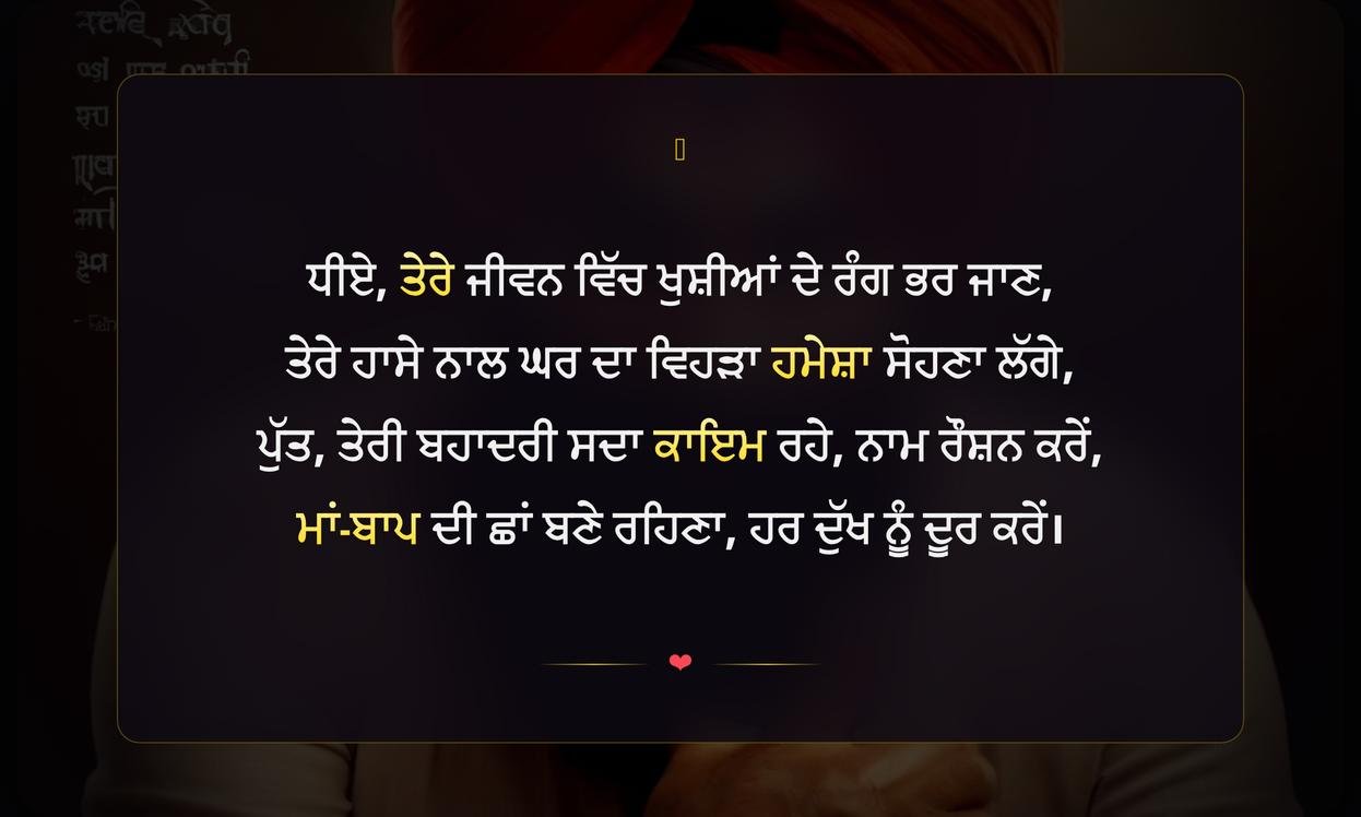 Dhee Putt Quotes In Punjabi