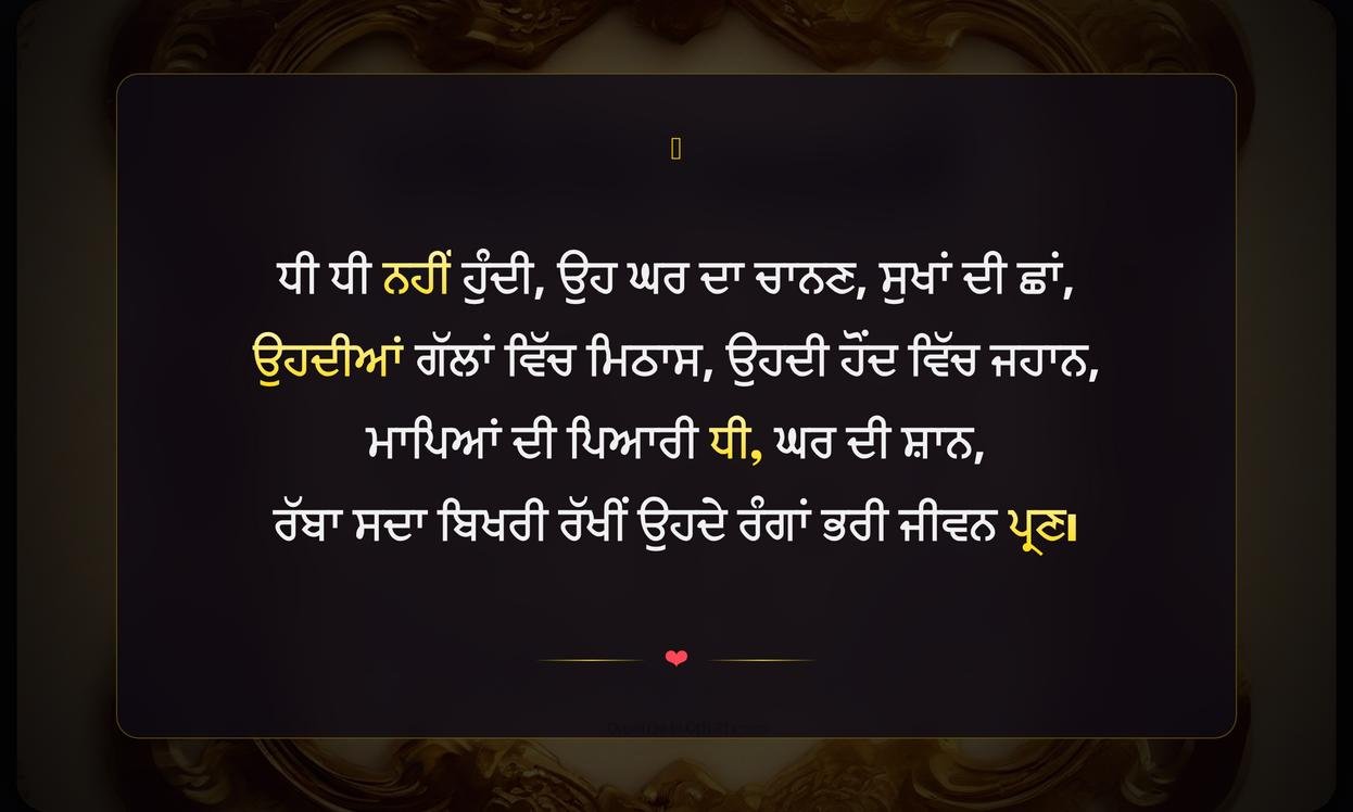 Dhee Related Quotes In Punjabi