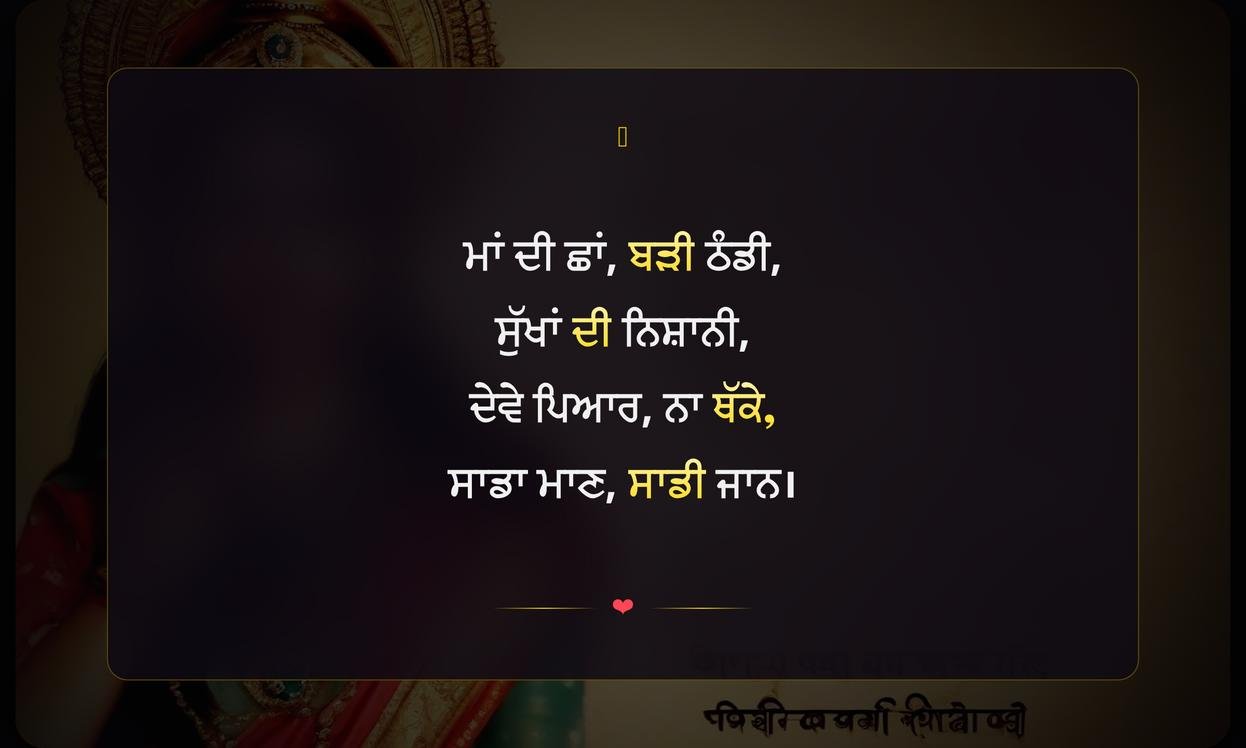 Maa Dhee Quotes In Punjabi