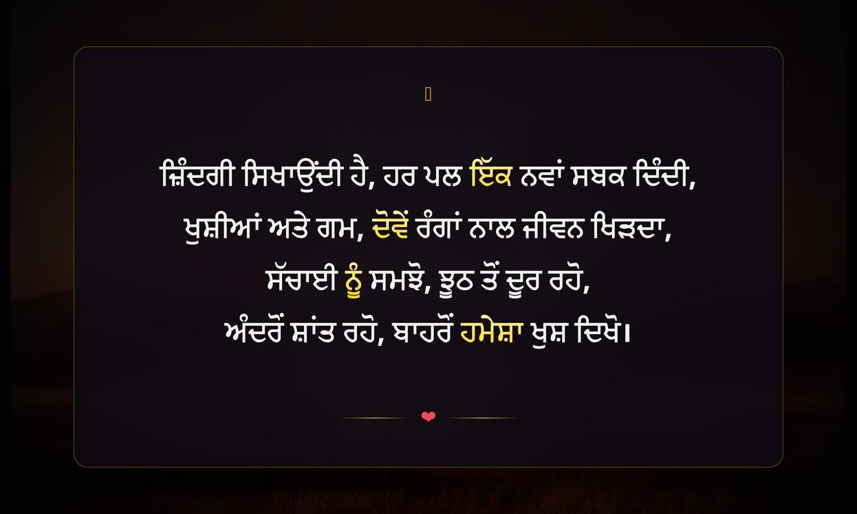 Short Deep Quotes In Punjabi
