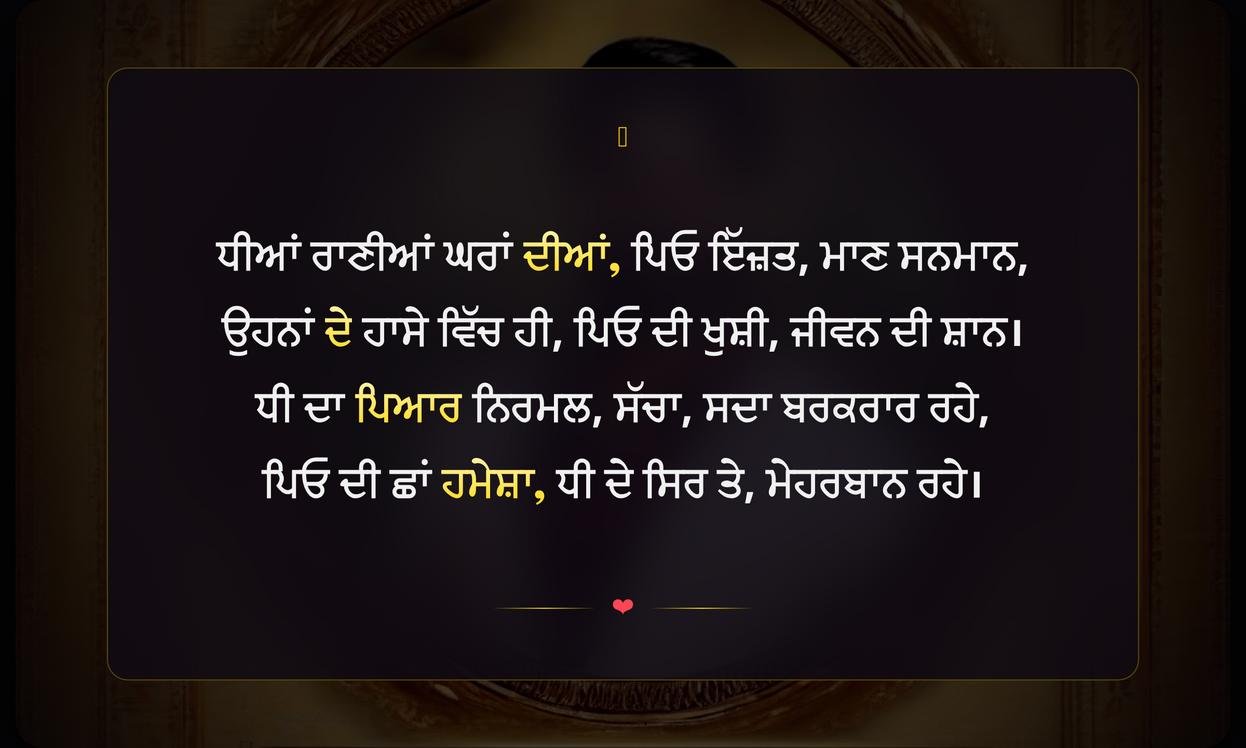 Peo Dhee Quotes In Punjabi