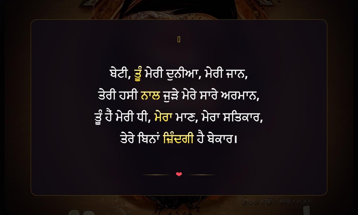 Pyo Dhee Quotes In Punjabi