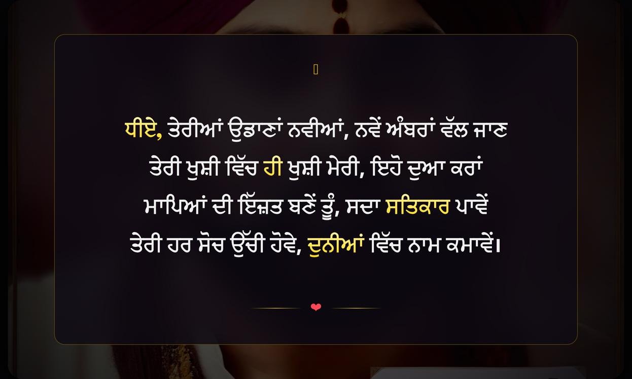 Pio Dhee Quotes In Punjabi