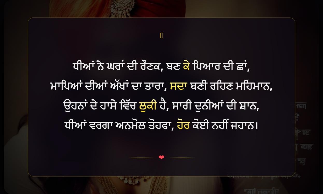 Dhee Quotes In Punjabi