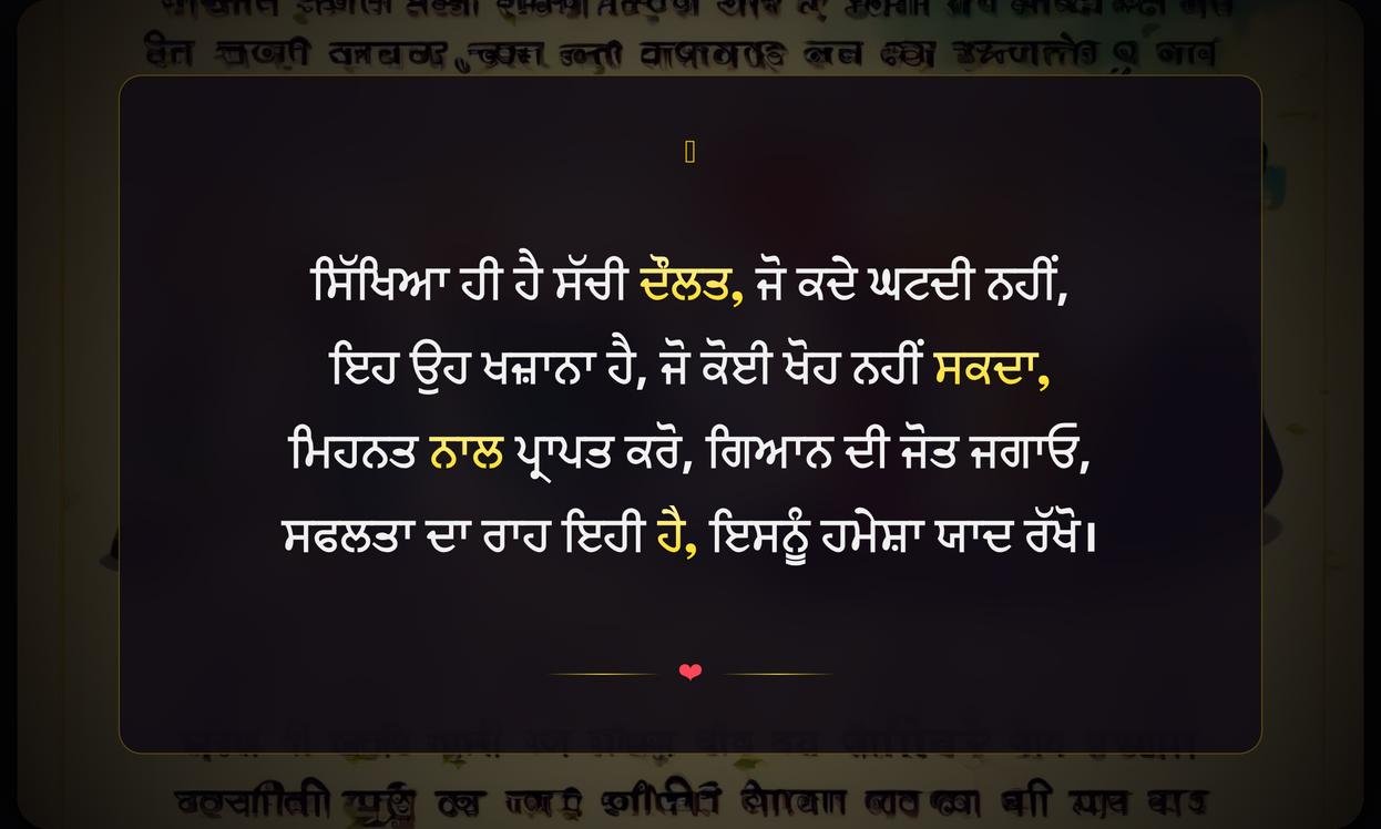Educational Quotes For Students In Punjabi