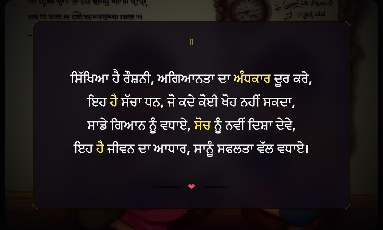Motivational Quotes Educational Thoughts In Punjabi On Education