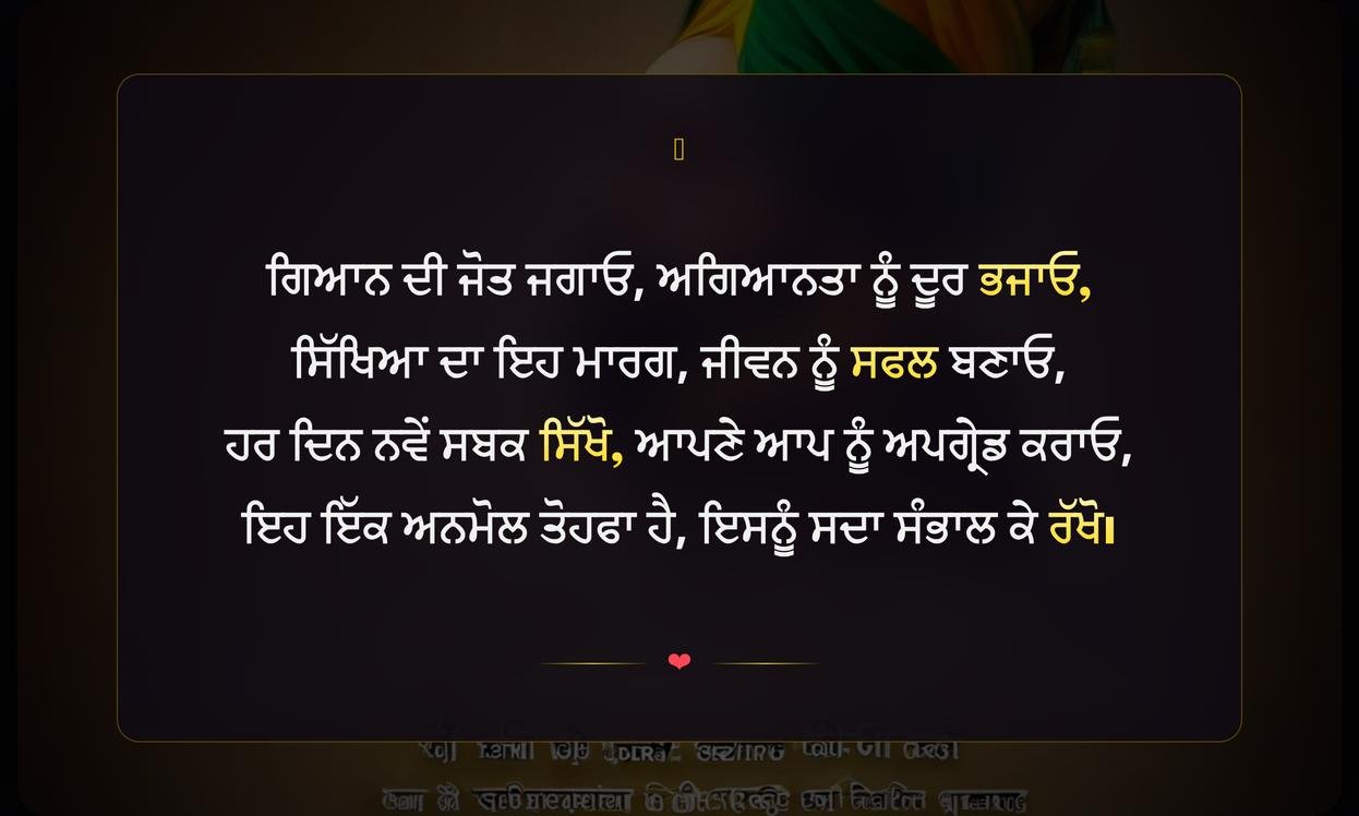 Education Quotes In Punjabi