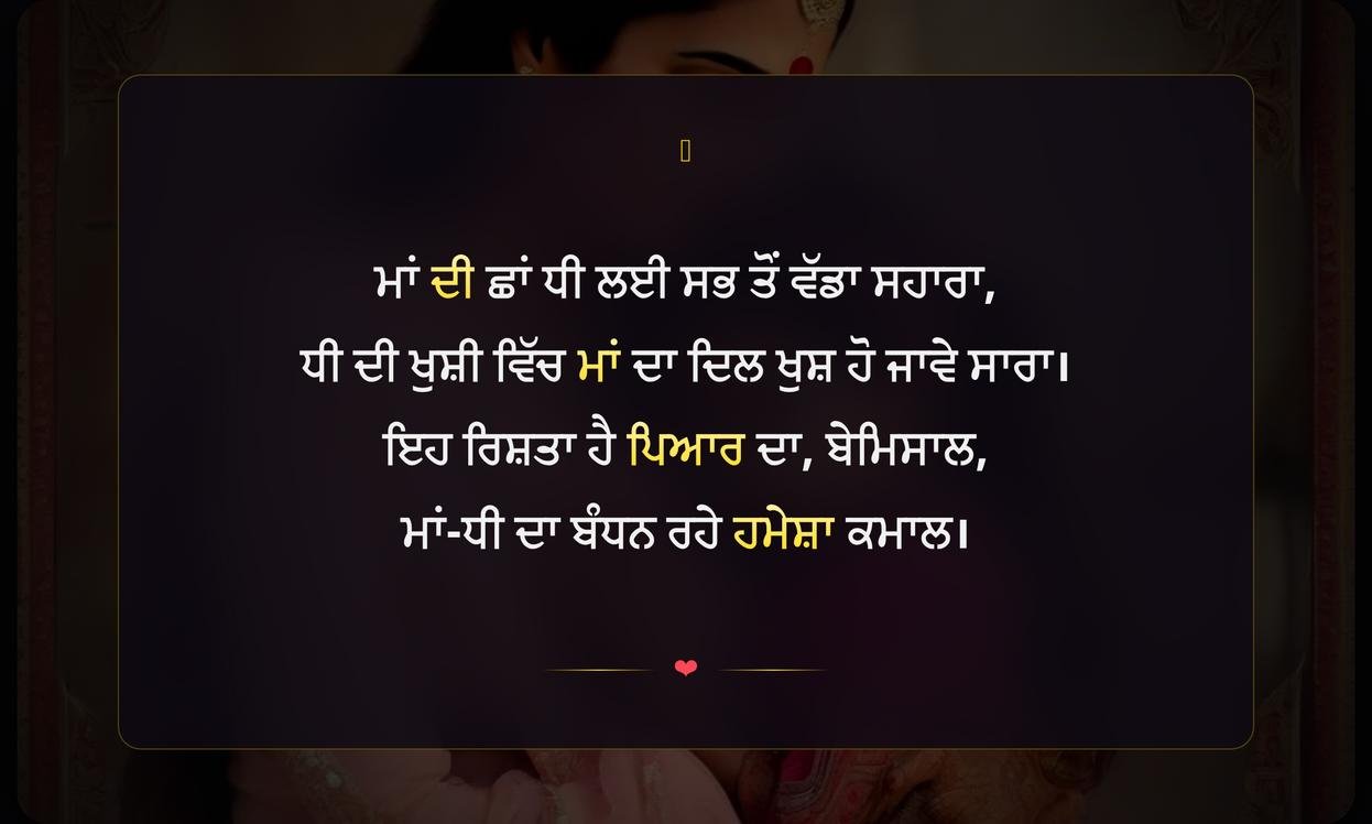 Emotional Mother Daughter Quotes In Punjabi