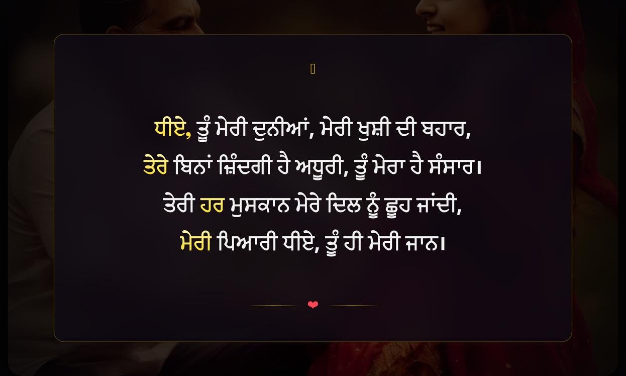 Emotional Father Daughter Quotes In Punjabi