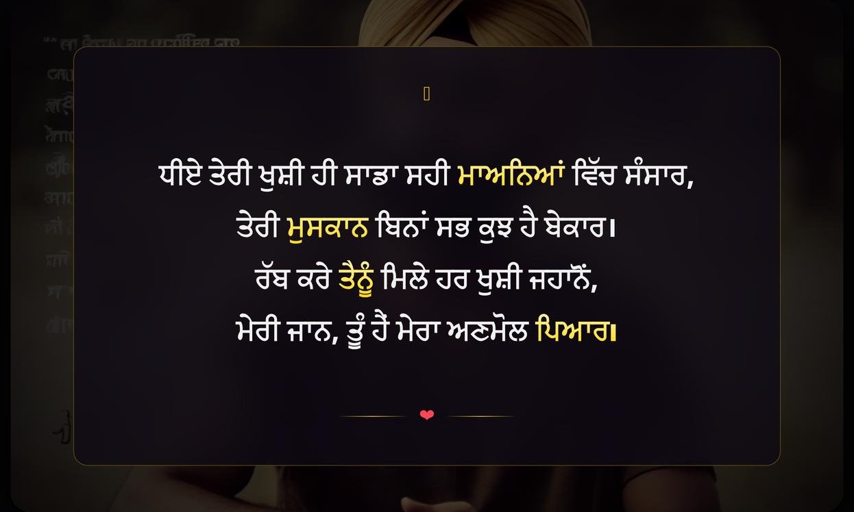 Emotional Dheeyan Quotes In Punjabi