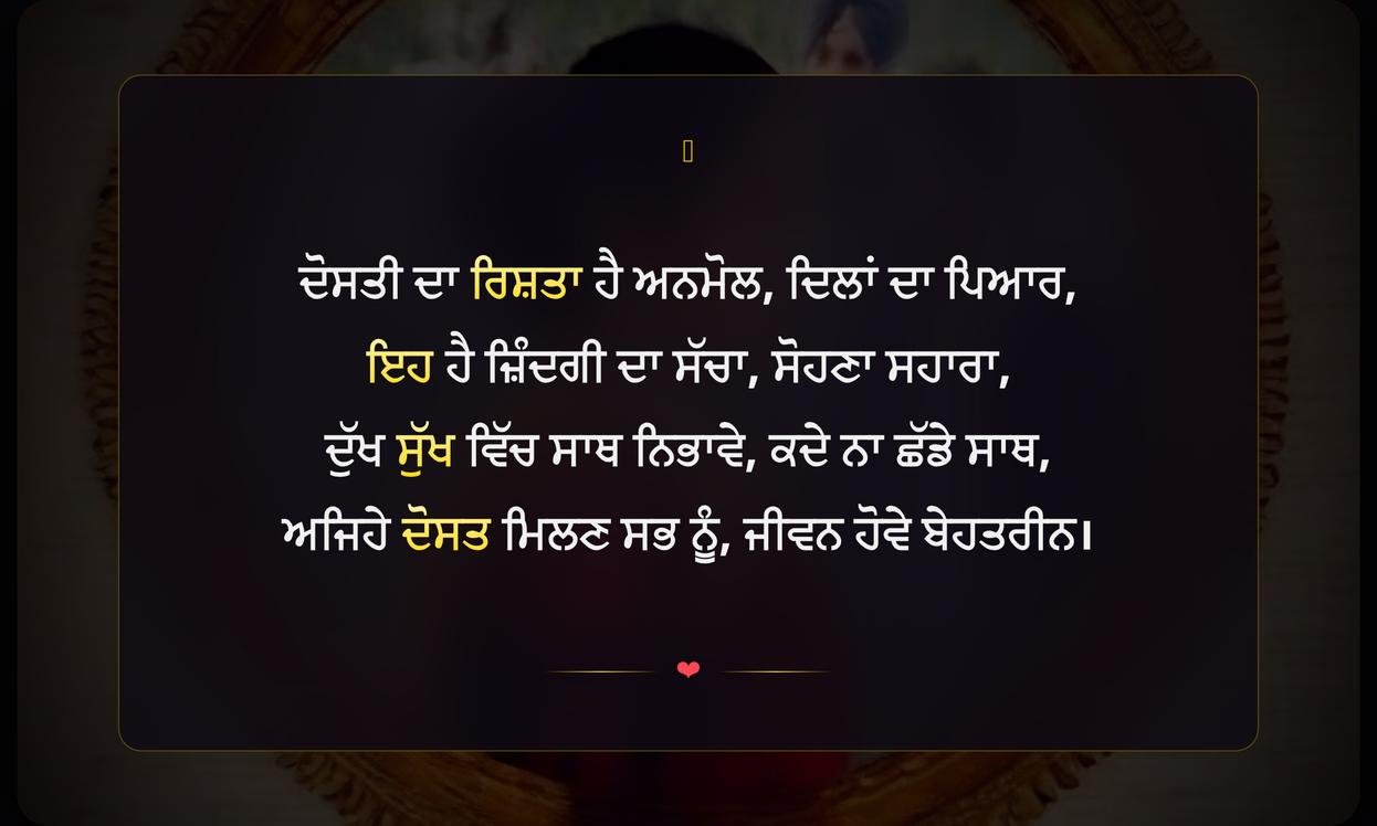Emotional Friends Quotes In Punjabi | ਭਾਵਨਾਤਮਕ ਦੋਸਤਾਂ ਦੇ ਹਵਾਲੇ ਪੰਜਾਬੀ ਵਿੱਚ