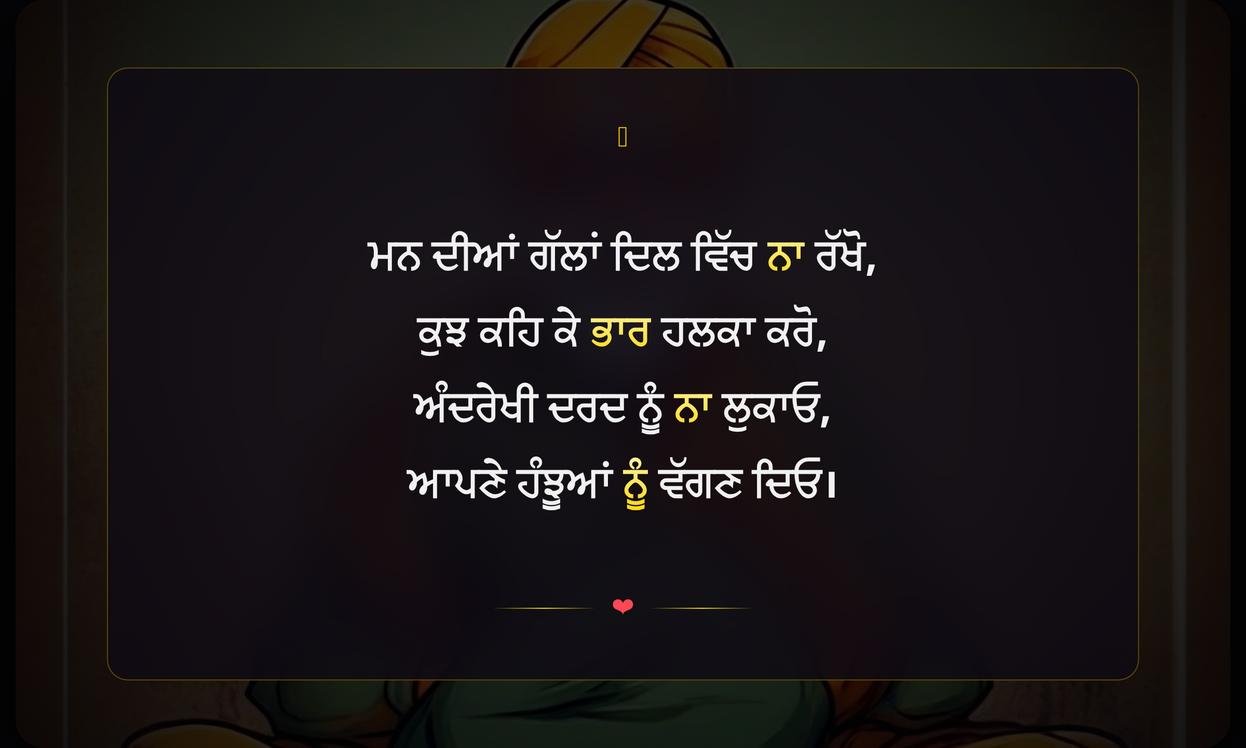 Short Emotional Quotes In Punjabi