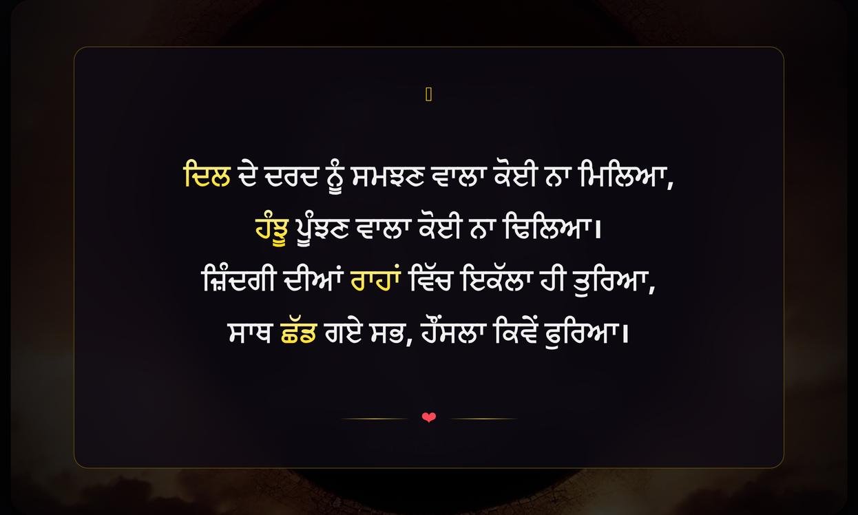 Deep Emotional Quotes In Punjabi